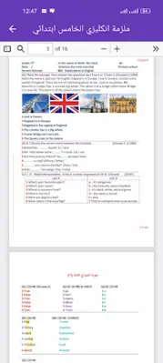 ملزمة انكليزي الخامس ابتدائي android App screenshot 1