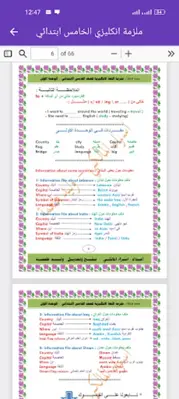 ملزمة انكليزي الخامس ابتدائي android App screenshot 2