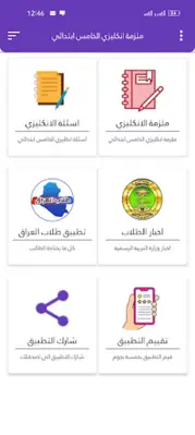 ملزمة انكليزي الخامس ابتدائي android App screenshot 5